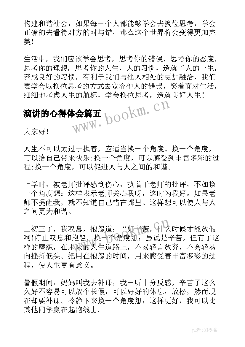 最新演讲的心得体会 思考的演讲稿(实用9篇)