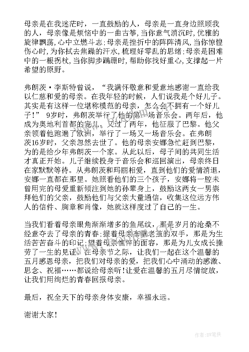 最新赞美妈妈朗诵演讲稿 小学赞美妈妈的诗歌朗诵(模板5篇)