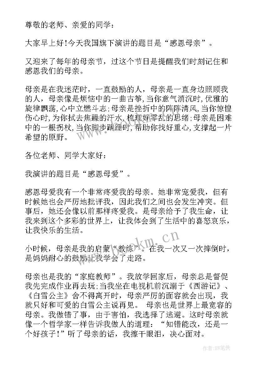 最新赞美妈妈朗诵演讲稿 小学赞美妈妈的诗歌朗诵(模板5篇)