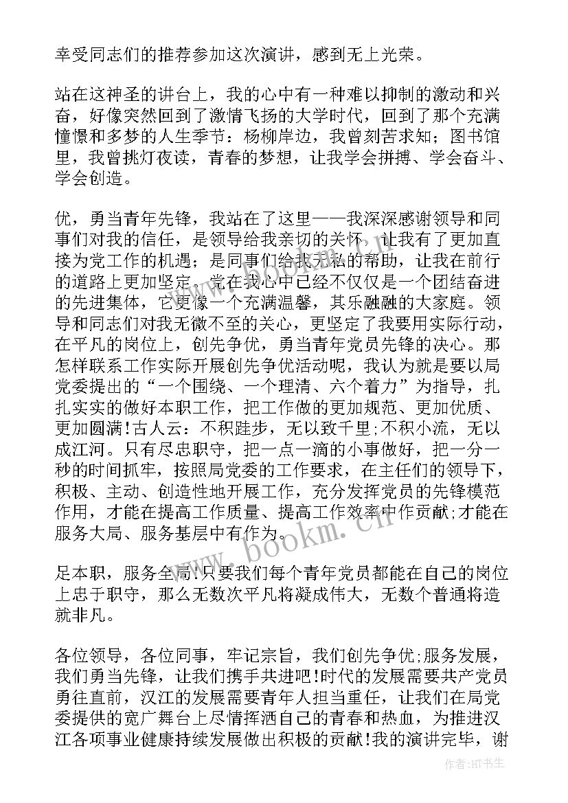 最新争做最美青年演讲稿 争当青年先锋演讲稿(汇总5篇)