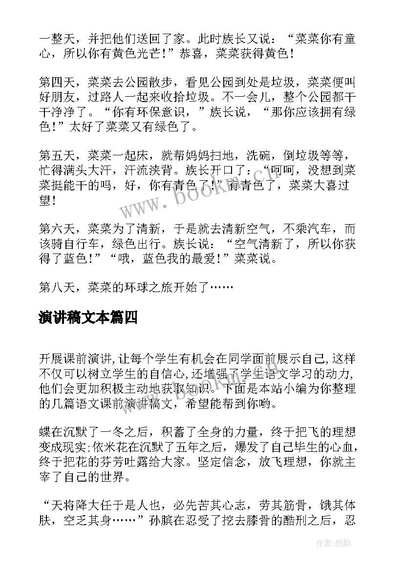 2023年演讲稿文本 演讲稿文明礼仪(通用6篇)