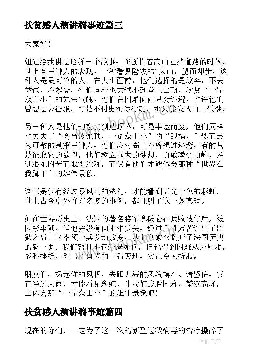 最新扶贫感人演讲稿事迹 护士感人事迹的演讲稿(模板5篇)