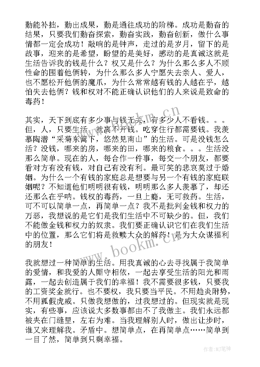 最新演讲稿接近生活的例子 生活的演讲稿(实用9篇)