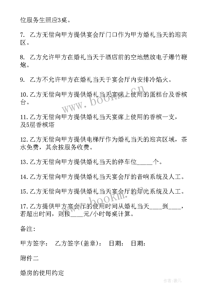 2023年婚礼宴席讲话稿 婚宴预定合同婚宴协议书(精选5篇)