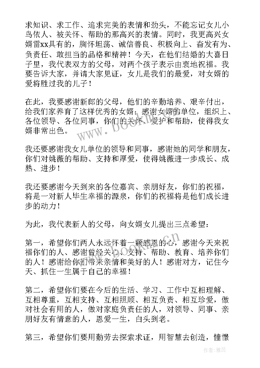 婚礼新娘母亲经典发言稿(精选8篇)