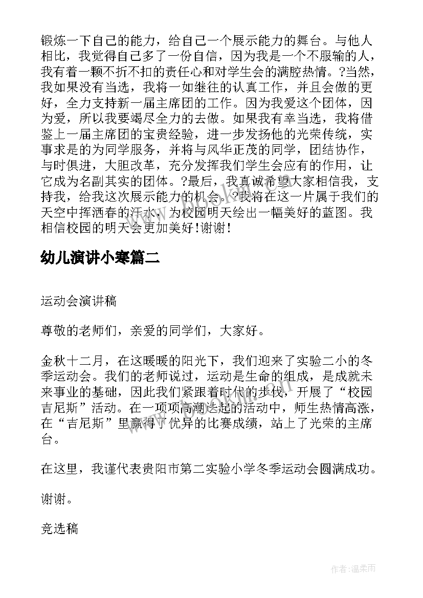 幼儿演讲小寒(模板7篇)