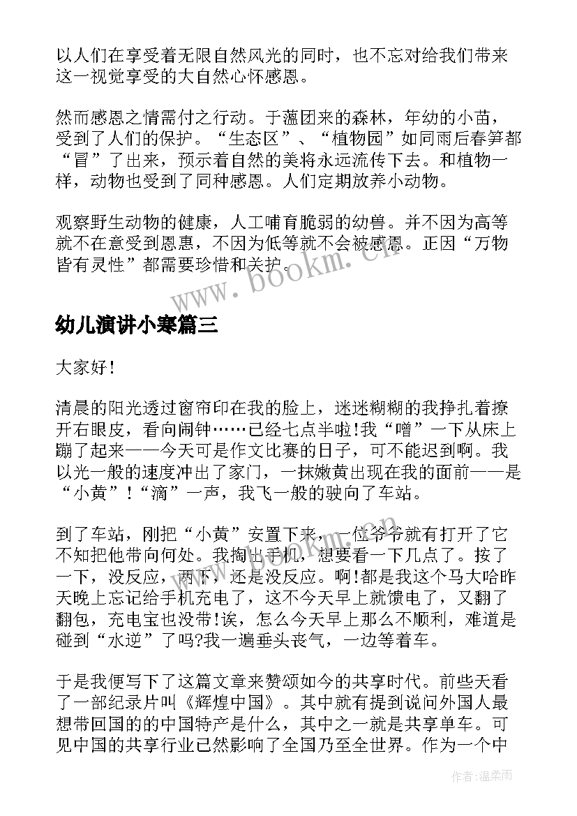 幼儿演讲小寒(模板7篇)