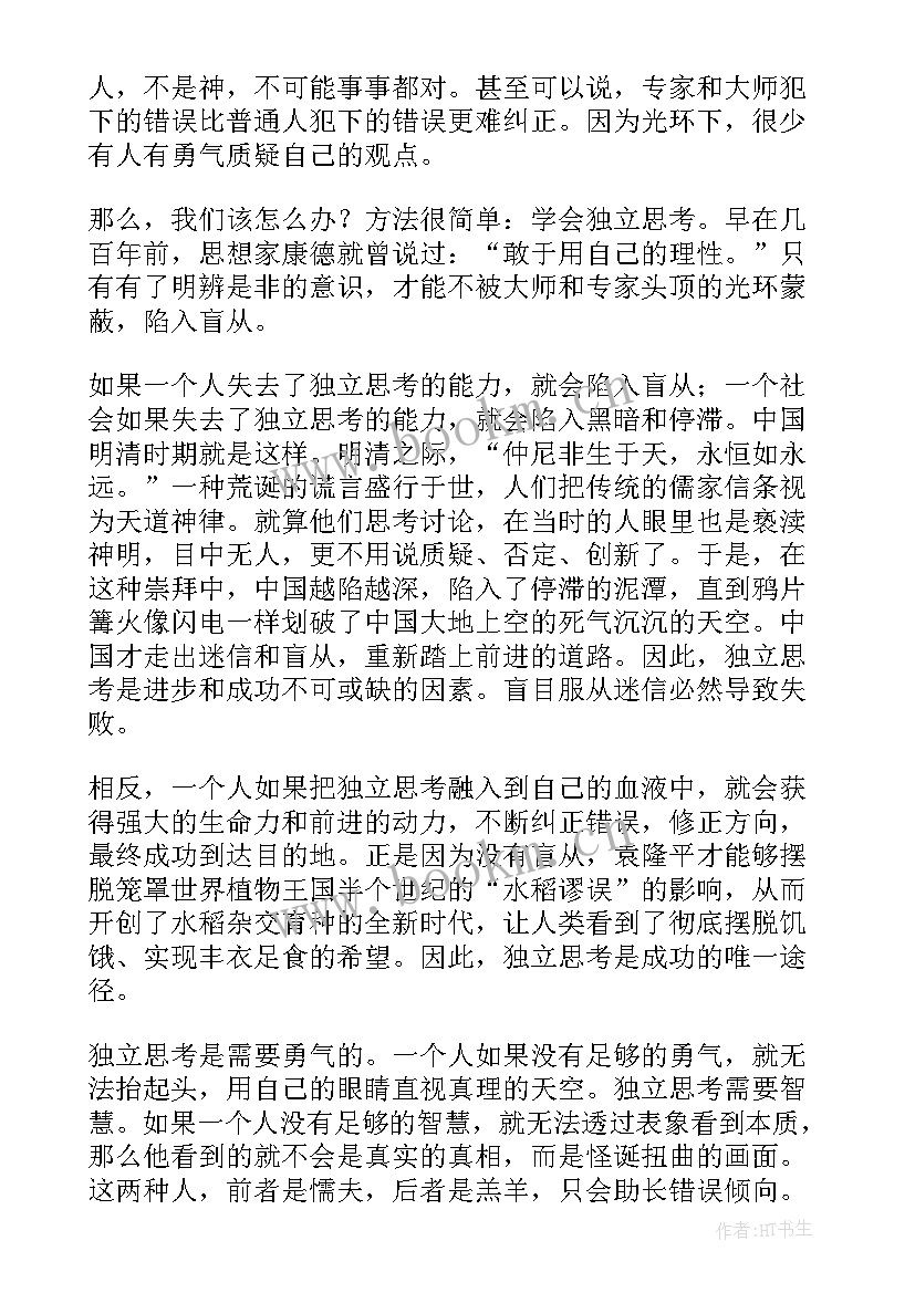 最新要学会思考演讲稿 思考的演讲稿(实用5篇)