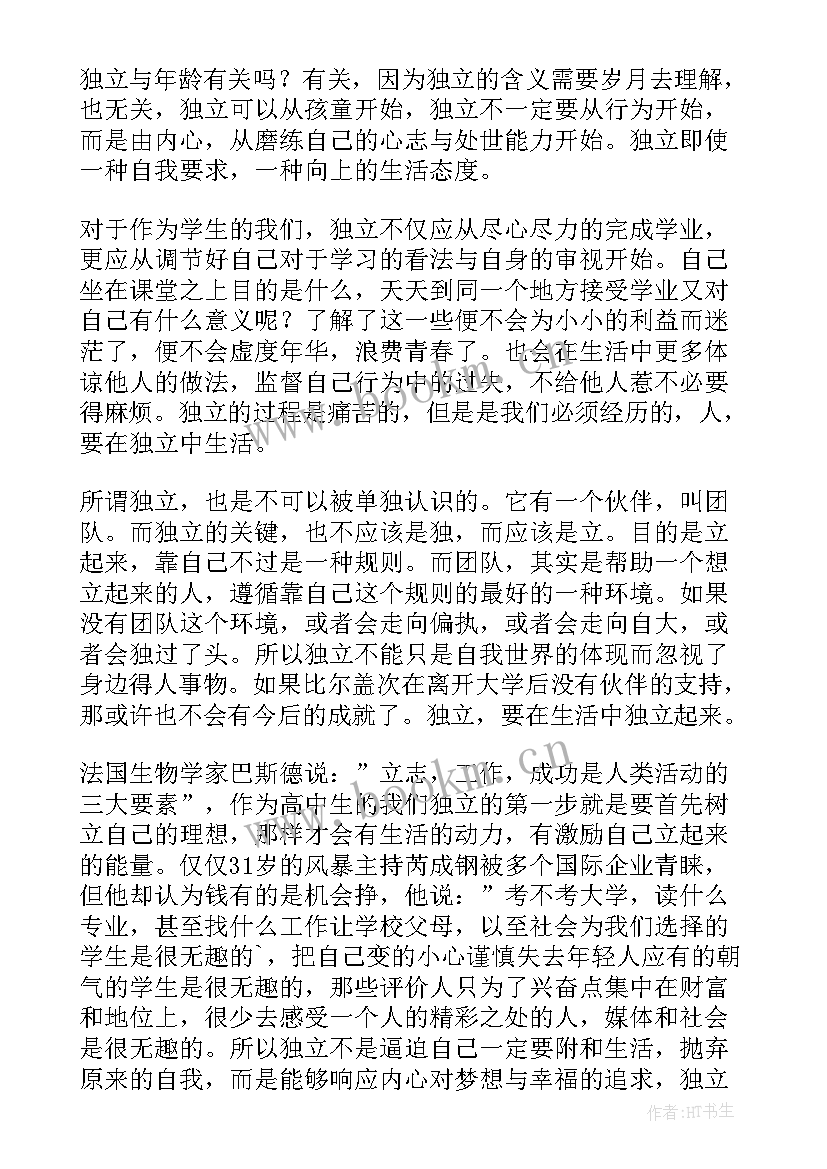 最新要学会思考演讲稿 思考的演讲稿(实用5篇)