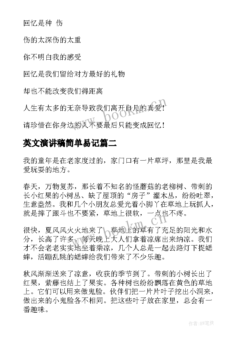 英文演讲稿简单易记(实用7篇)