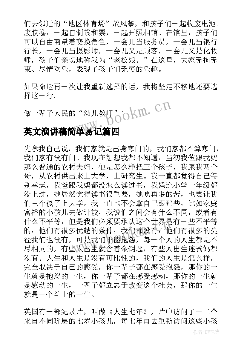 英文演讲稿简单易记(实用7篇)