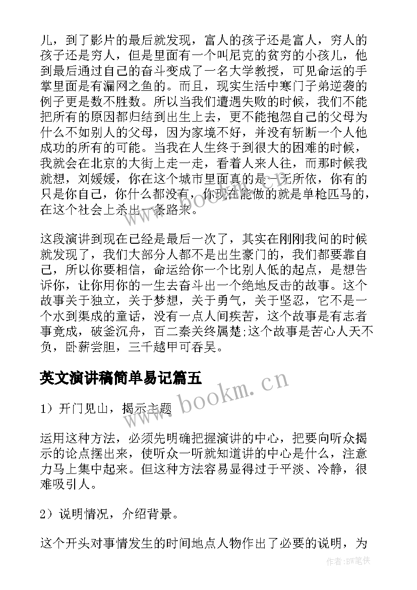 英文演讲稿简单易记(实用7篇)