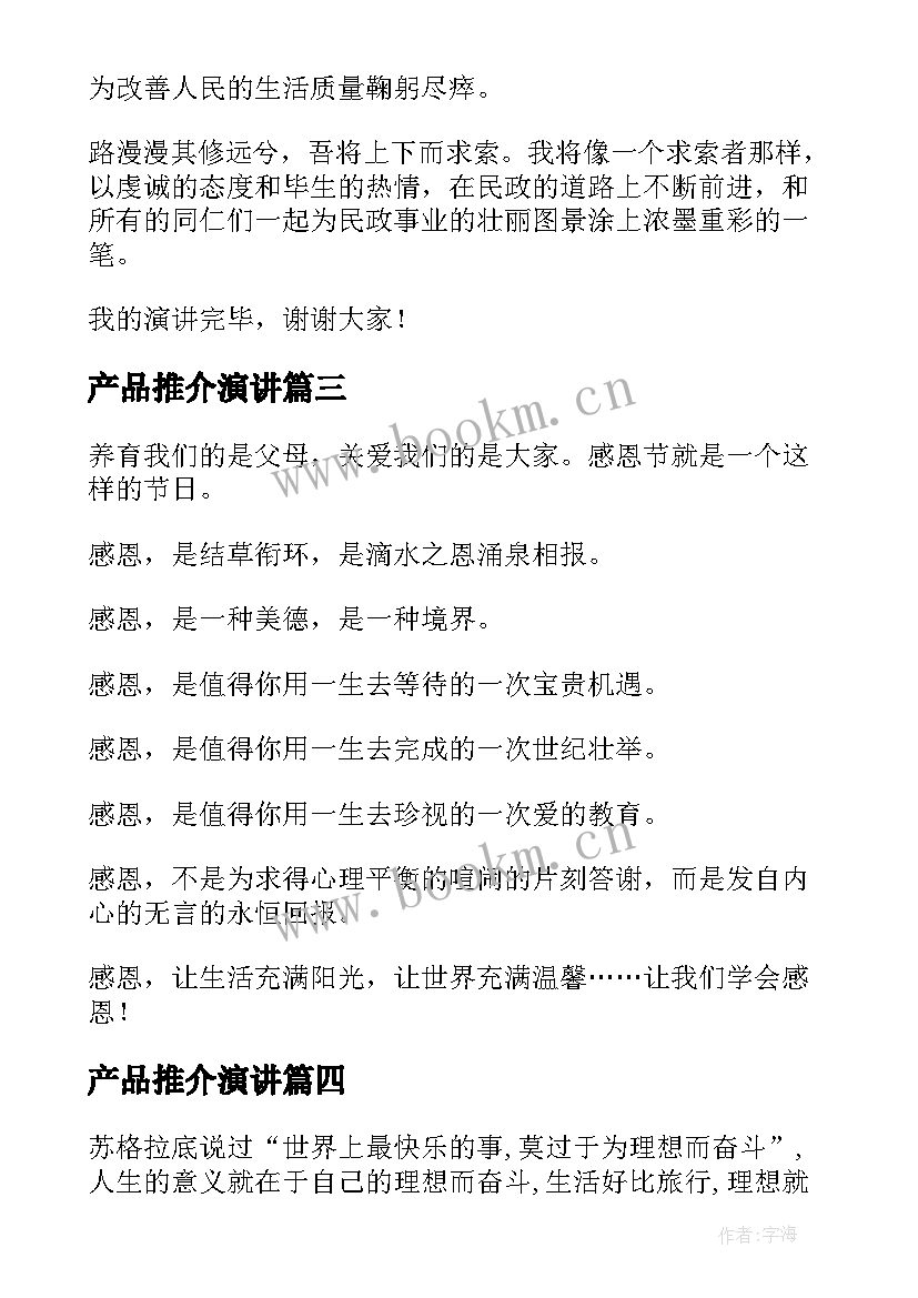 产品推介演讲 安全演讲稿安全生产演讲稿演讲稿(大全6篇)