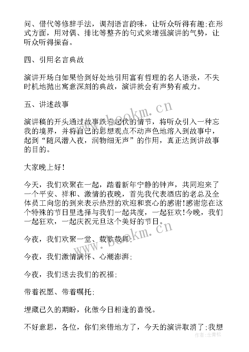 最新演讲稿巧妙开场 演讲稿开场白演讲稿开场白演讲稿格式(优质7篇)