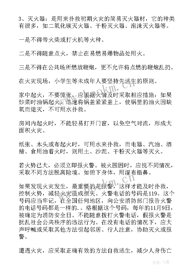 2023年老树朗诵稿件 健康知识讲座演讲稿(实用10篇)