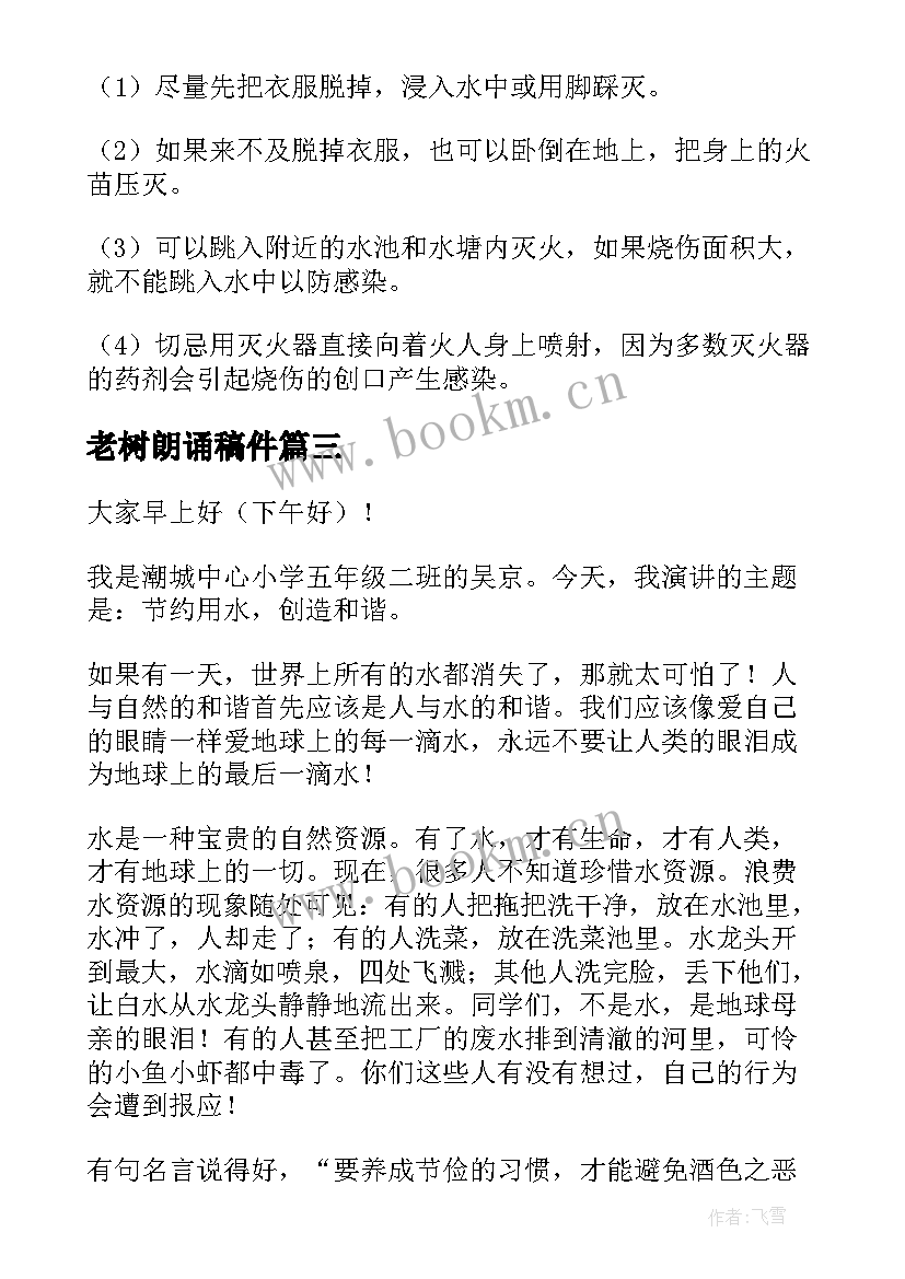 2023年老树朗诵稿件 健康知识讲座演讲稿(实用10篇)