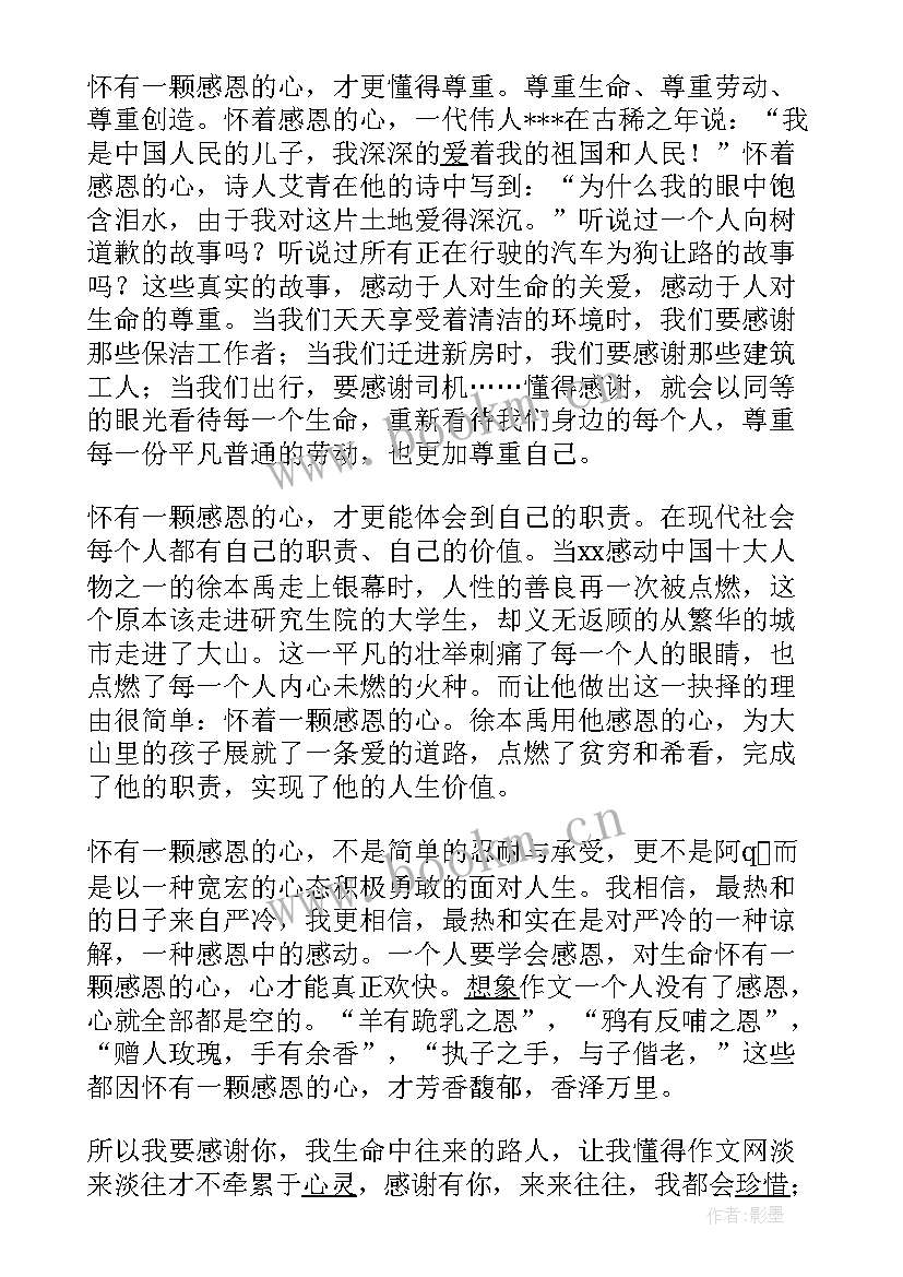 感恩社会演讲稿三分钟 感恩社会演讲稿(汇总9篇)