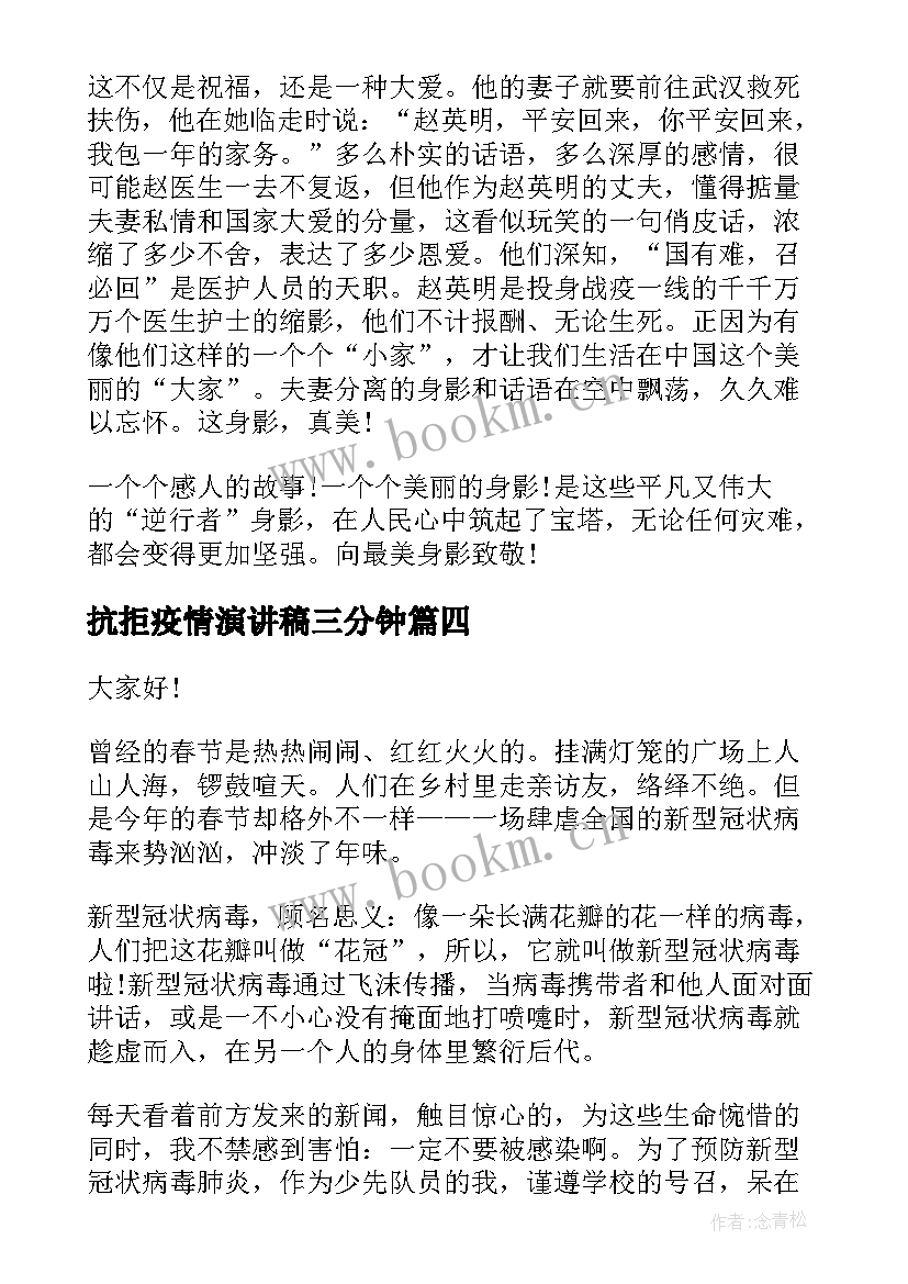 最新抗拒疫情演讲稿三分钟(精选10篇)