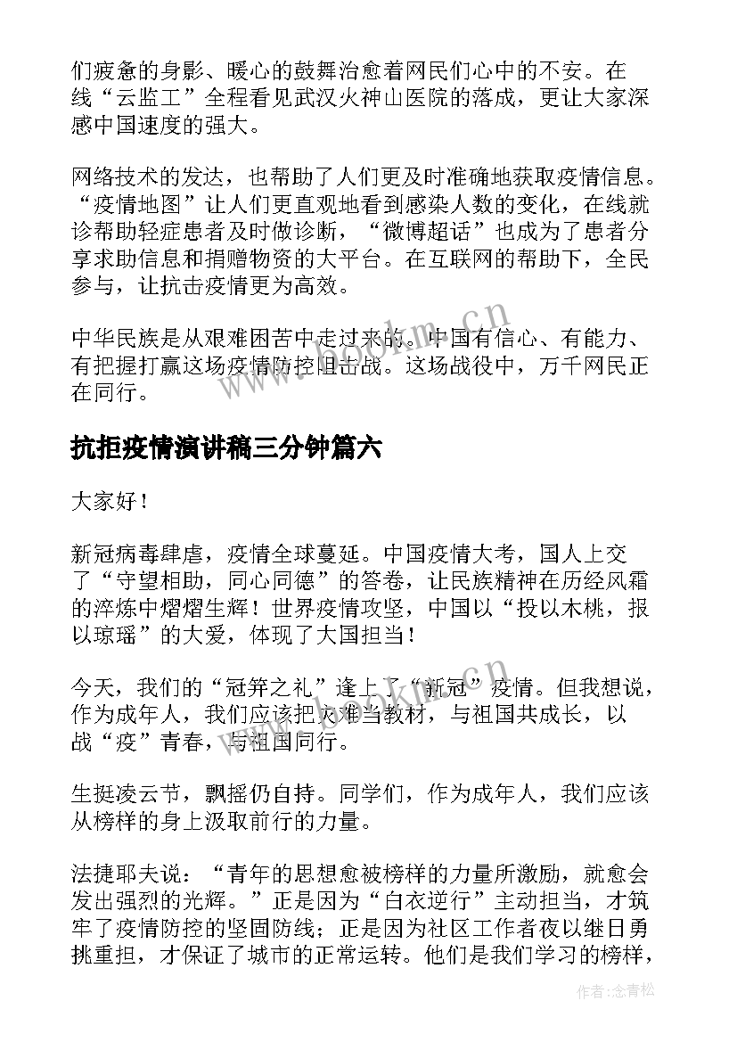 最新抗拒疫情演讲稿三分钟(精选10篇)