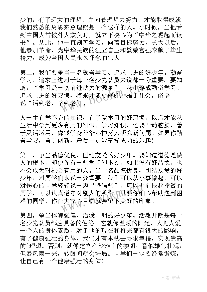 最新五雅少年演讲稿(大全6篇)