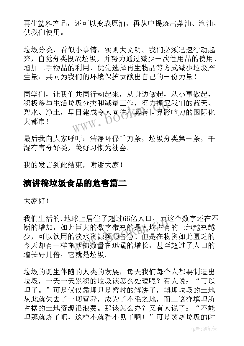 最新演讲稿垃圾食品的危害 垃圾分类演讲稿(模板6篇)