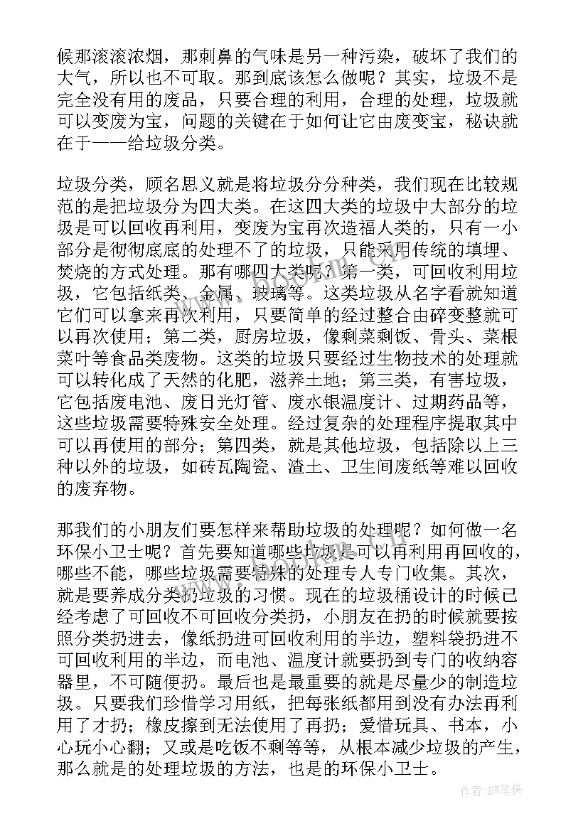 最新演讲稿垃圾食品的危害 垃圾分类演讲稿(模板6篇)