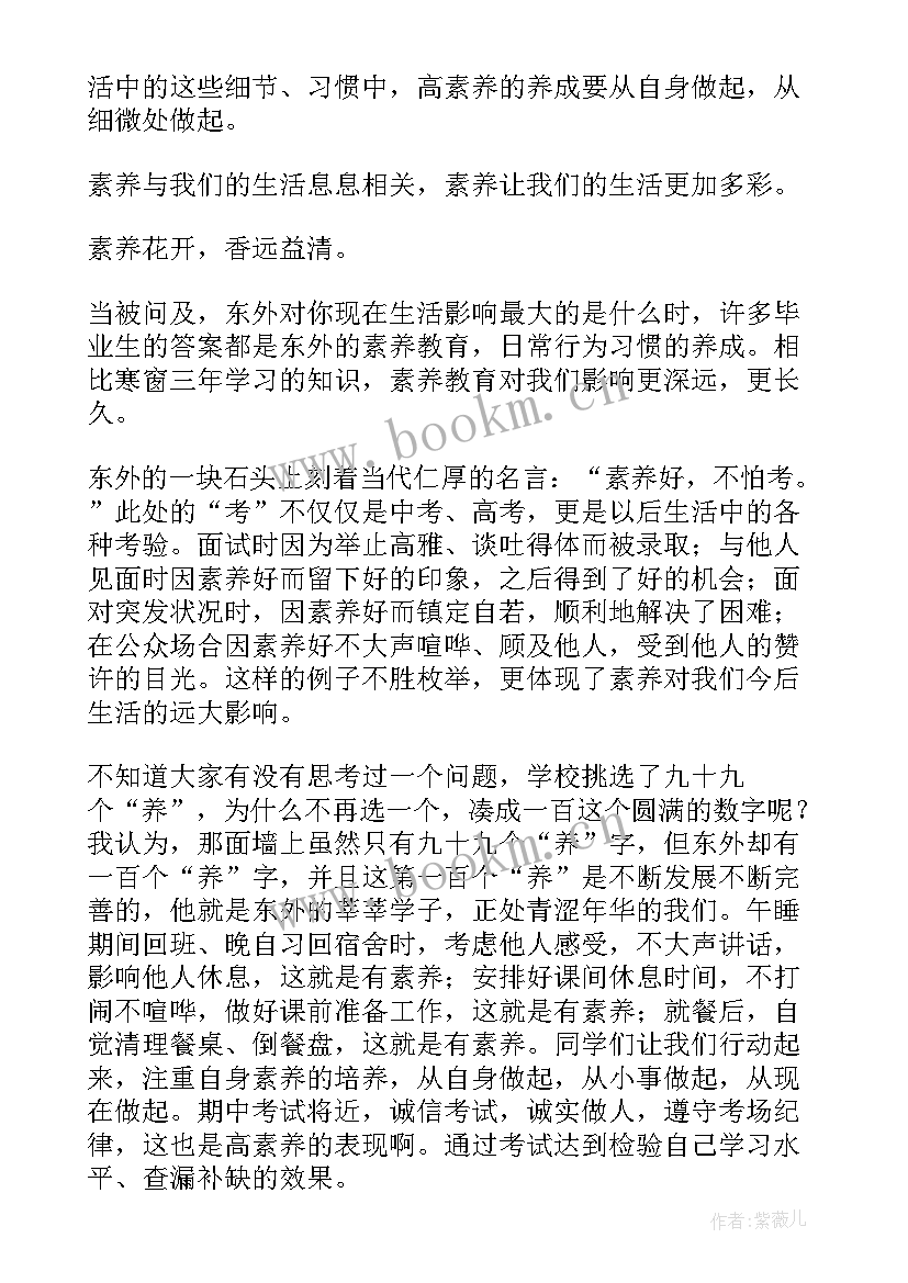 2023年修养演讲稿(模板5篇)