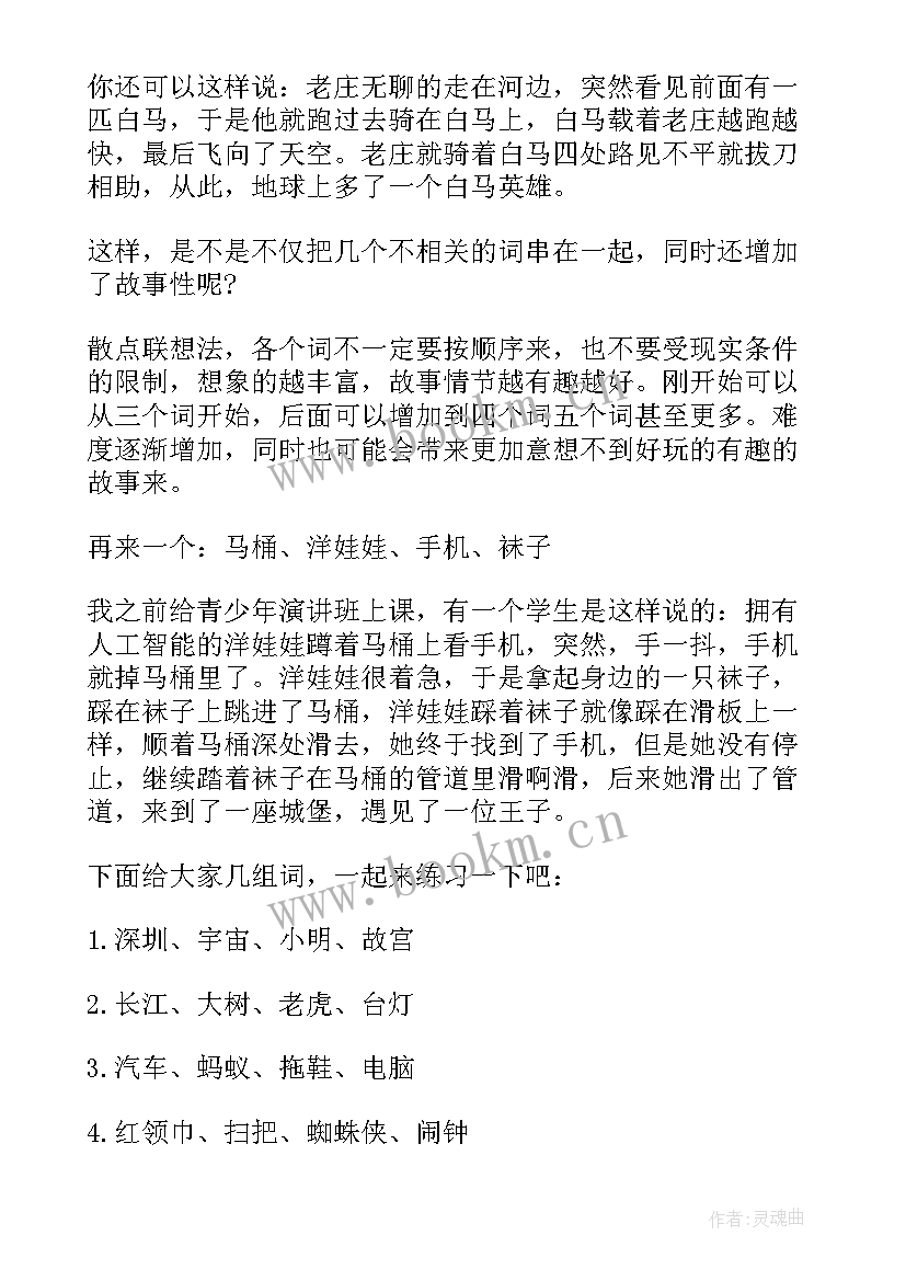 兴趣即兴演讲稿(优秀7篇)