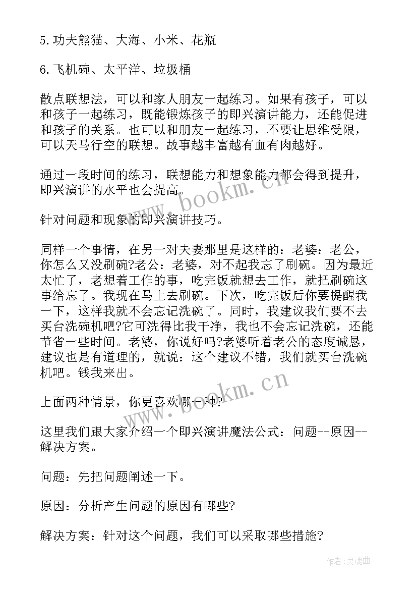 兴趣即兴演讲稿(优秀7篇)