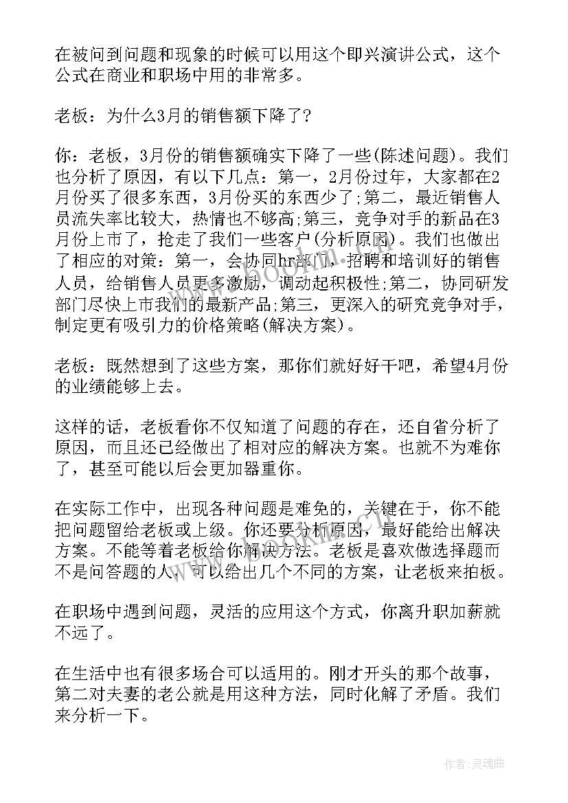 兴趣即兴演讲稿(优秀7篇)