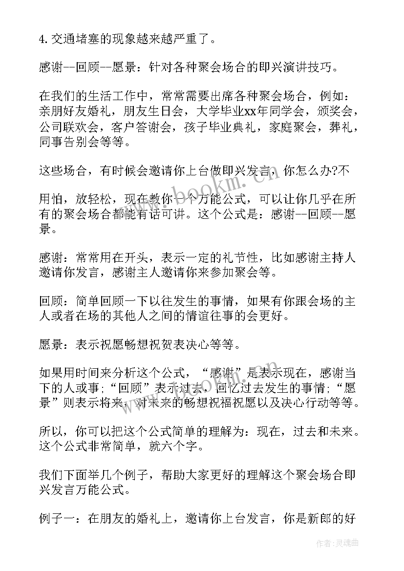 兴趣即兴演讲稿(优秀7篇)