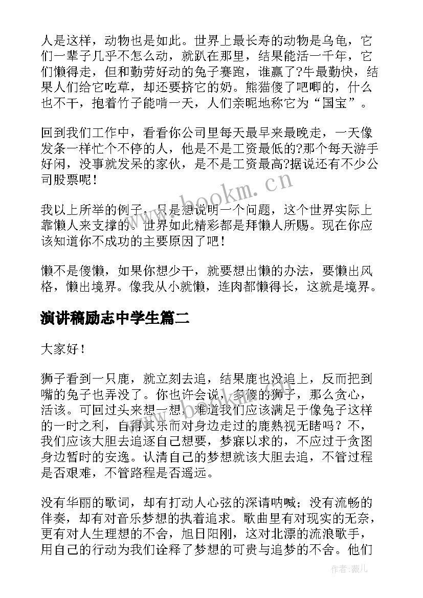 演讲稿励志中学生(实用5篇)