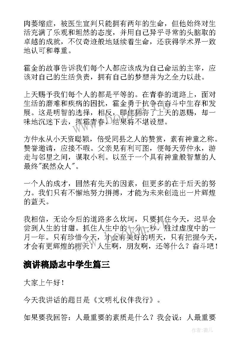 演讲稿励志中学生(实用5篇)