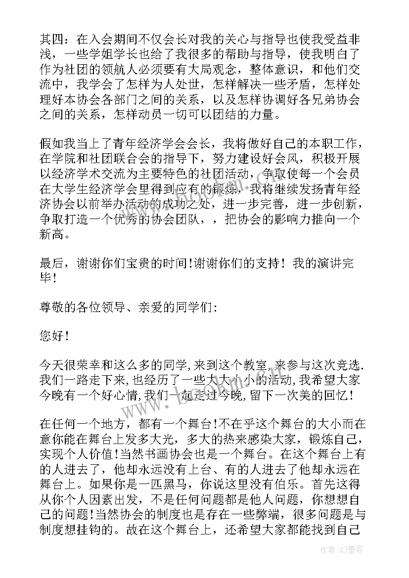 2023年兰花协会演讲稿 竞选协会会长演讲稿(大全6篇)