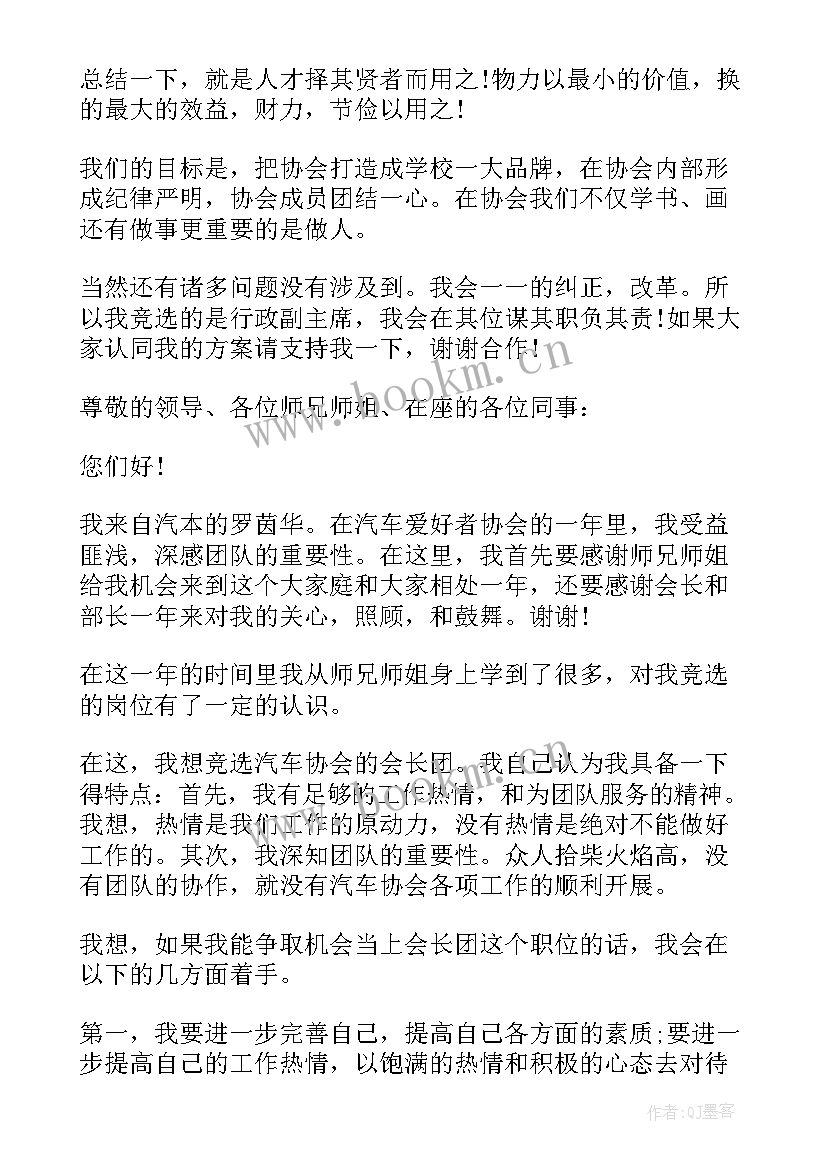 2023年兰花协会演讲稿 竞选协会会长演讲稿(大全6篇)