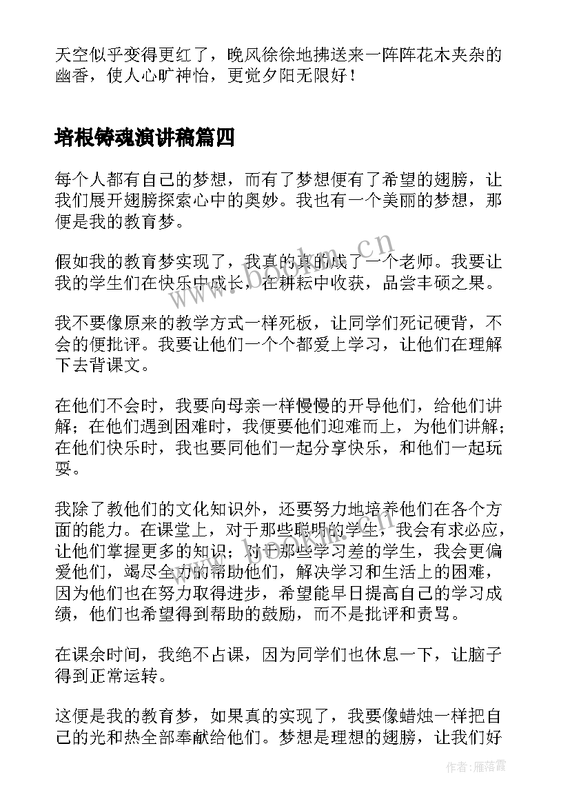 最新培根铸魂演讲稿 培根铸魂育新人(优秀5篇)