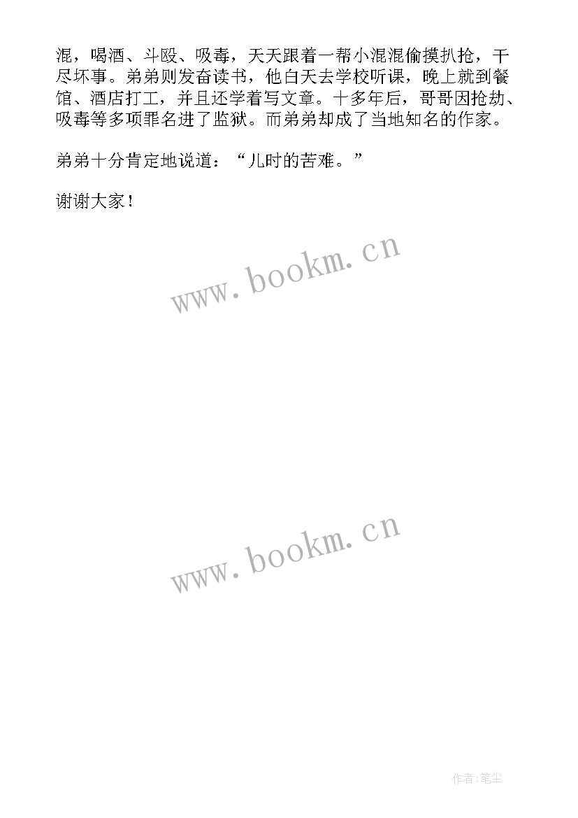 2023年幽默是一种智慧演讲稿(通用6篇)