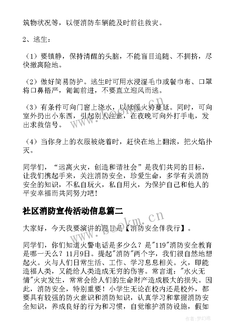 最新社区消防宣传活动信息 消防宣传日演讲稿(优质7篇)