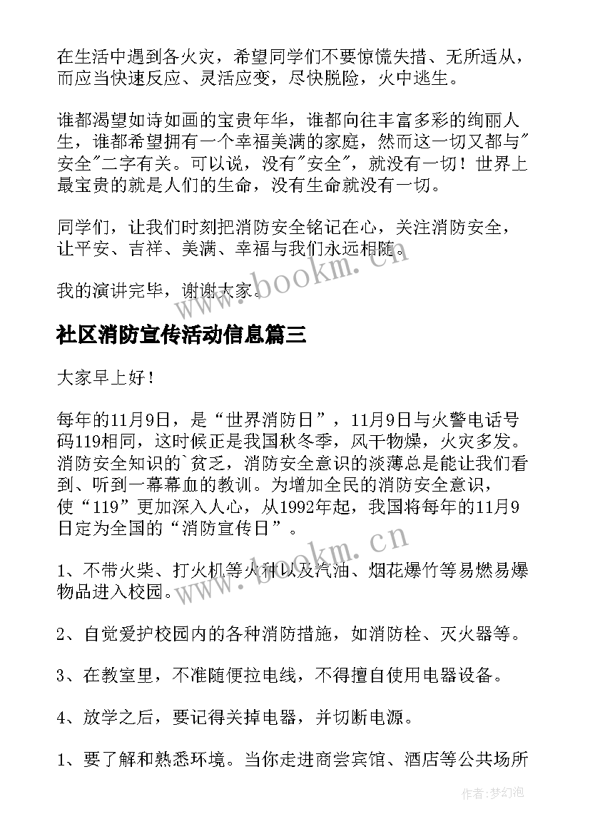 最新社区消防宣传活动信息 消防宣传日演讲稿(优质7篇)