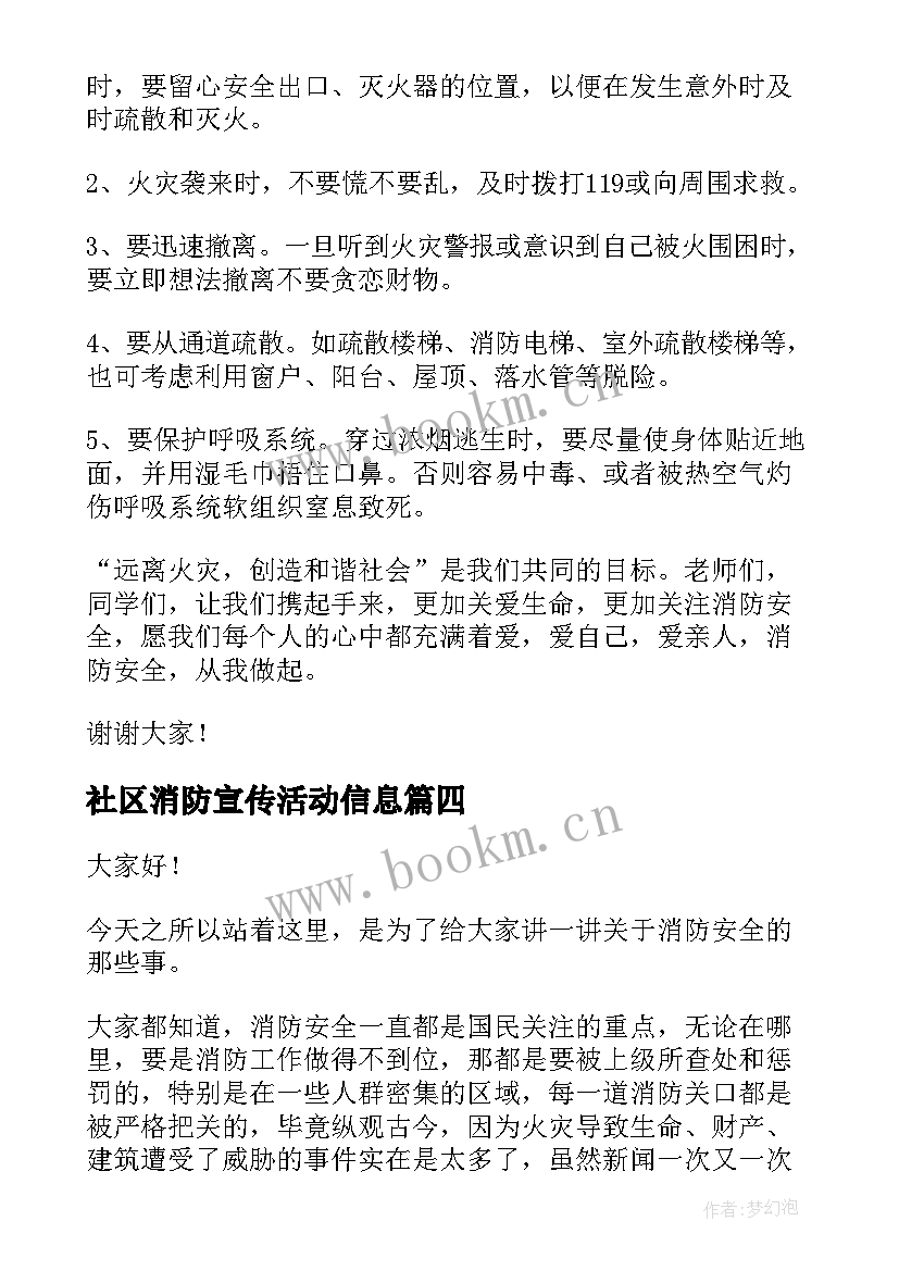 最新社区消防宣传活动信息 消防宣传日演讲稿(优质7篇)