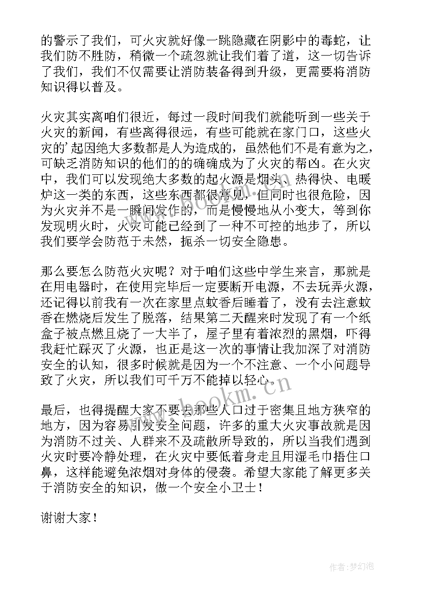 最新社区消防宣传活动信息 消防宣传日演讲稿(优质7篇)