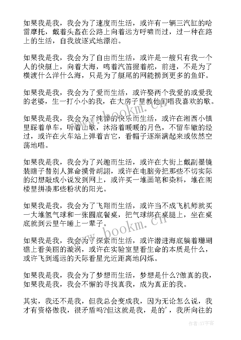 2023年向往的城市 向往的生活演讲稿(汇总5篇)