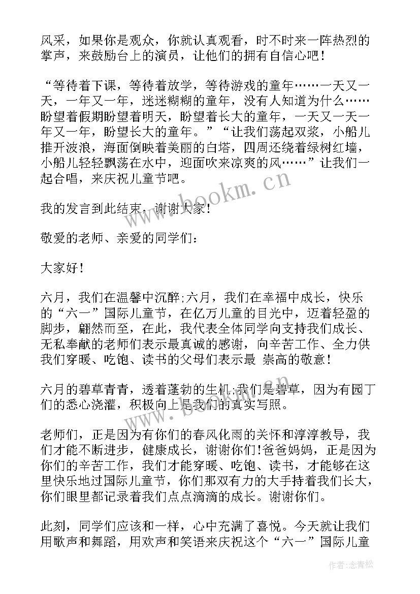 最新儿童演讲稿 儿童节演讲稿(实用5篇)