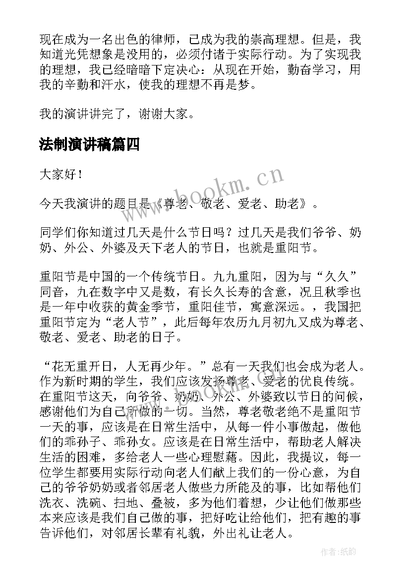 2023年法制演讲稿(优秀8篇)