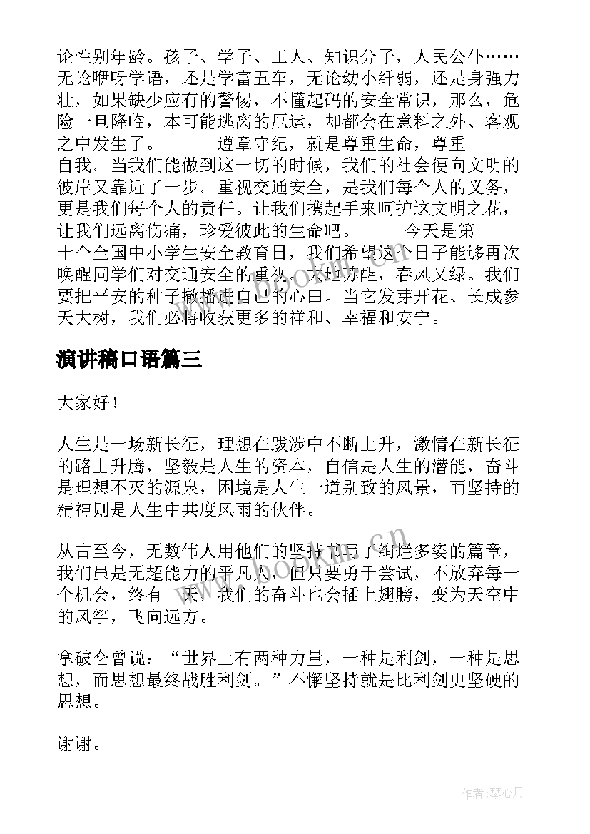 2023年演讲稿口语(精选5篇)