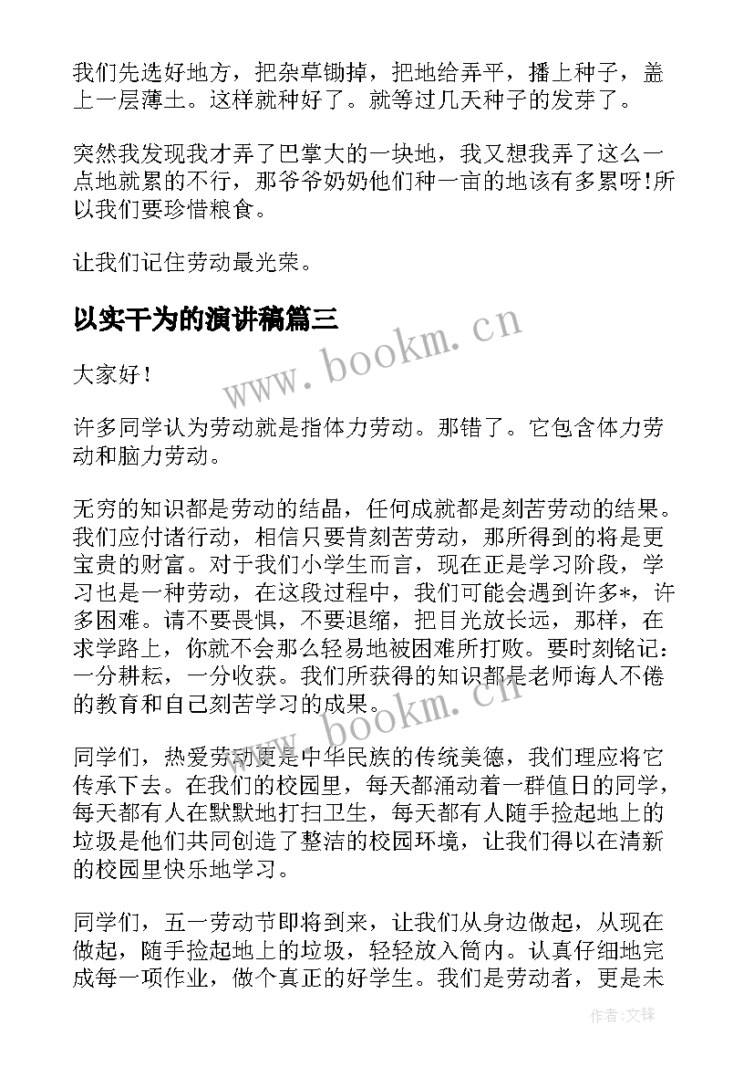 2023年以实干为的演讲稿 劳动最光荣演讲稿(优质7篇)