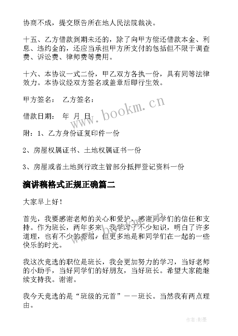 2023年演讲稿格式正规正确(优质7篇)