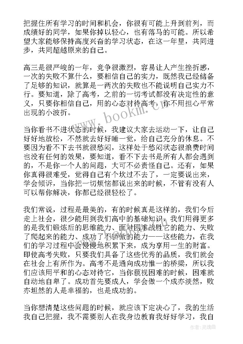 2023年激励初中学生的励志演讲 激励高三学生演讲稿(模板8篇)