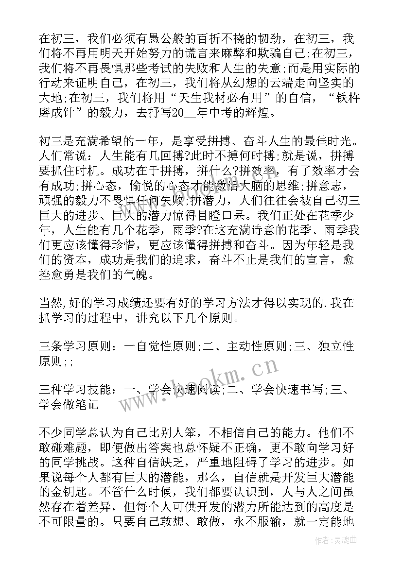 2023年激励初中学生的励志演讲 激励高三学生演讲稿(模板8篇)