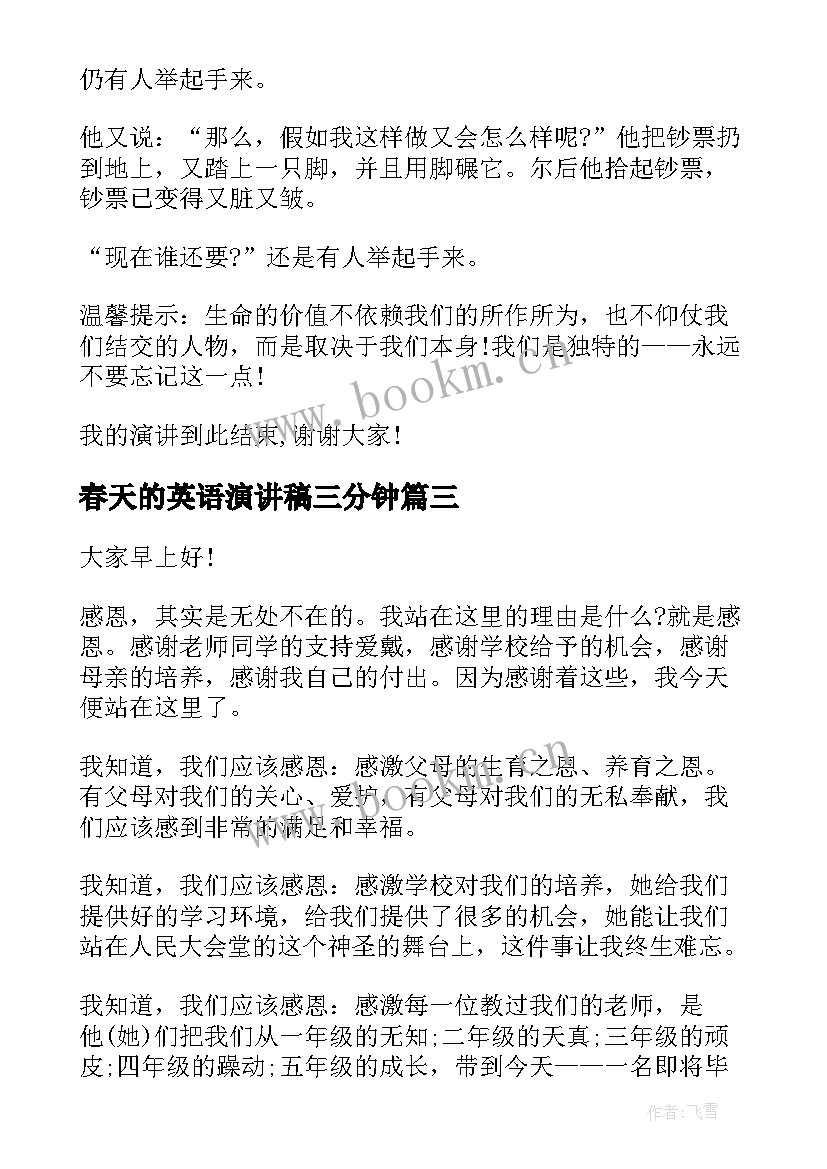 2023年春天的英语演讲稿三分钟 英文课前一分钟演讲稿(优质7篇)